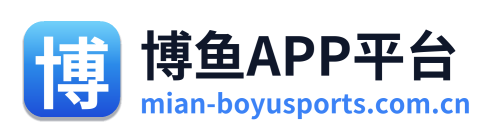 博鱼APP平台